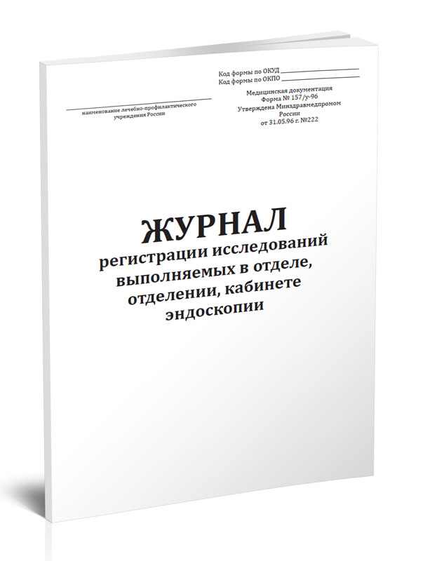

Журнал регистрации исследований выполняемых в отделе ЦентрМаг 818472