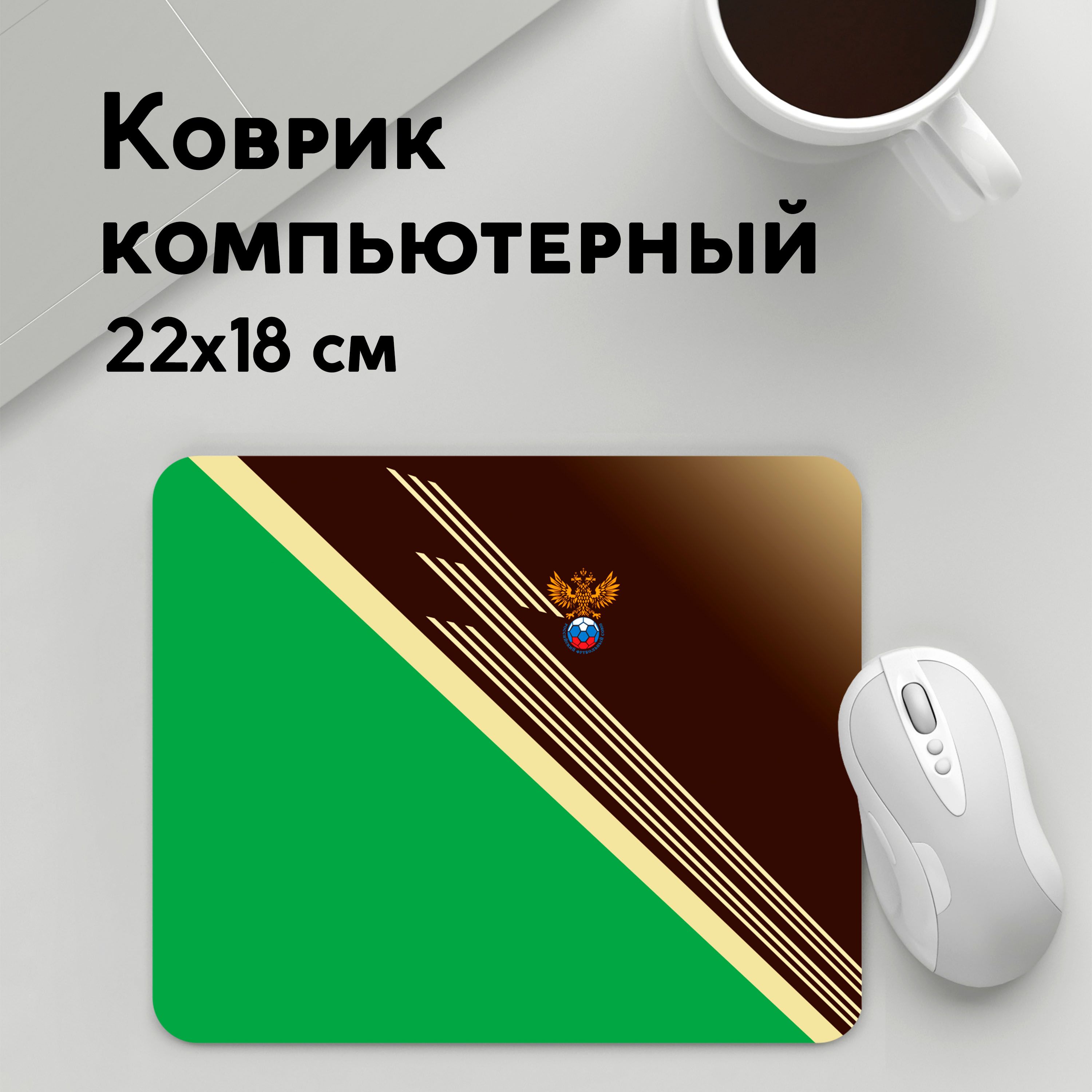 

Коврик для мышки PANiN КОМАНДА РОССИИ (MousePad22x18UST1UST1537357)