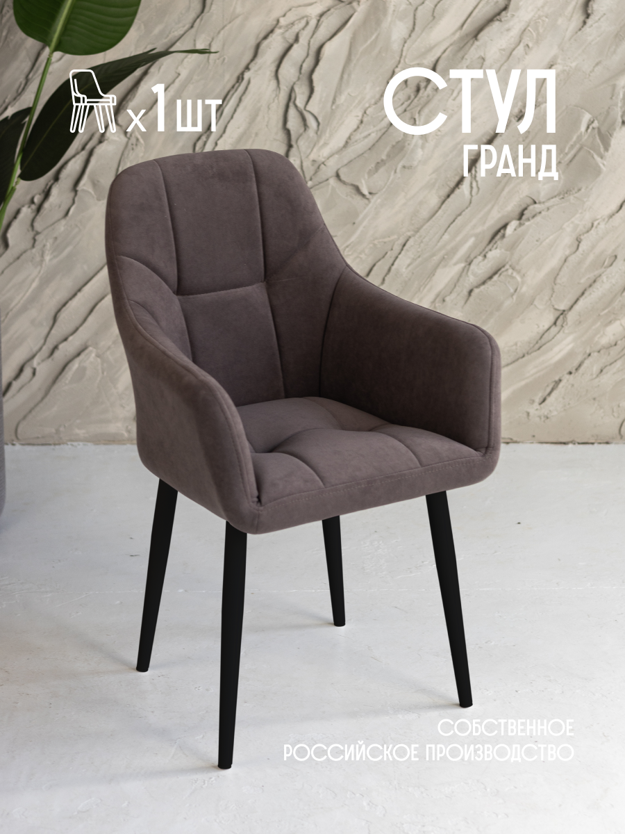 Стул для кухни VVDOM Grand Коричневый велюр 38x43x89 1 шт 9100₽