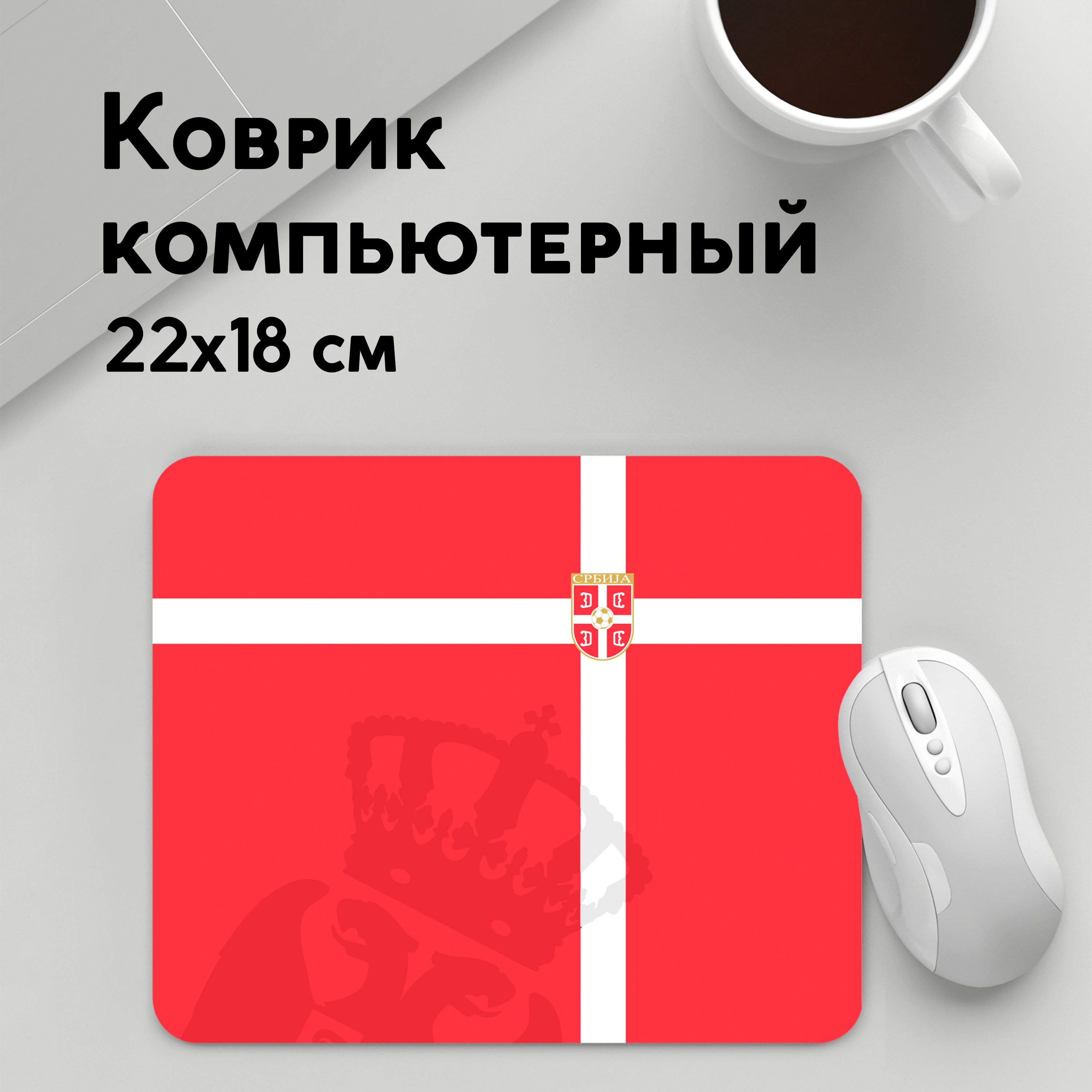 

Коврик для мышки PANiN Сербия форма (MousePad22x18UST1UST1417845)