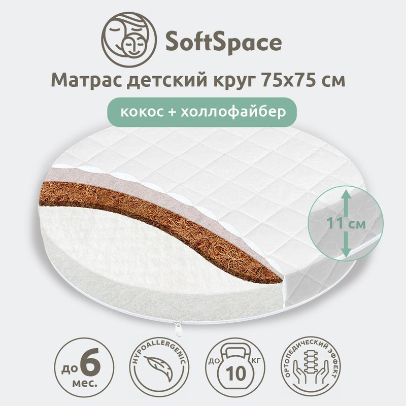 Матрас детский в кроватку SoftSpace со съемным чехлом холлофайбер кокос 75х75 см