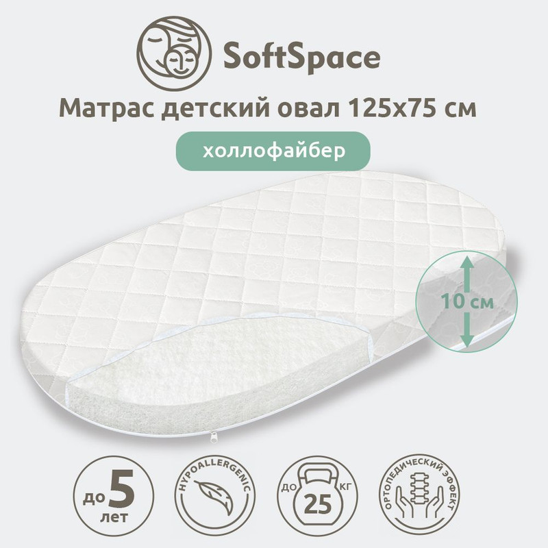 Матрас детский в кроватку SoftSpace со съемным чехлом холлофайбер 125х75 см