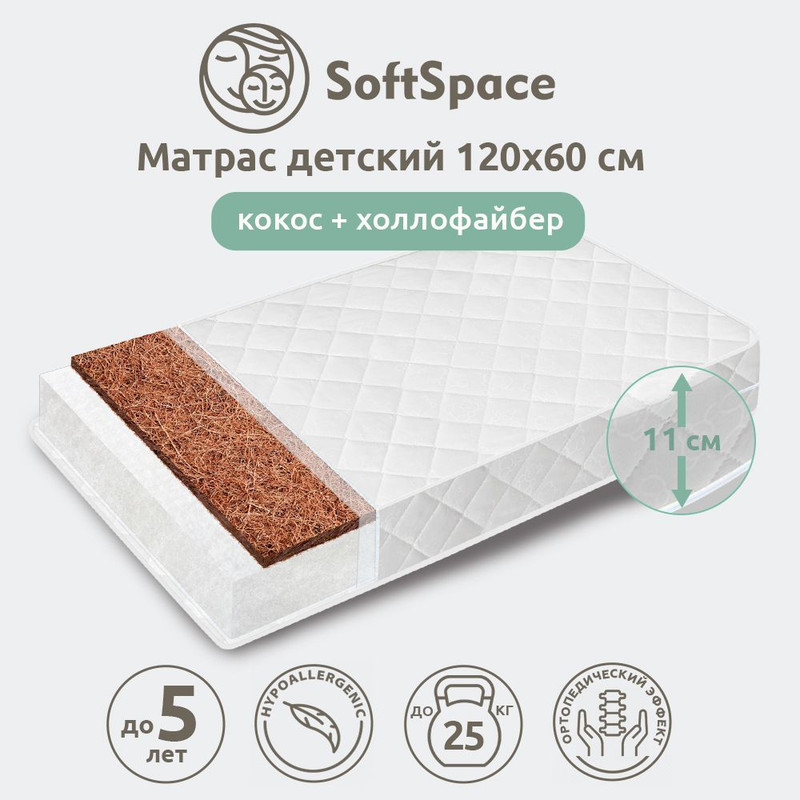 Матрас детский в кроватку SoftSpace со съемным чехлом холлофайбер кокос120х60 см