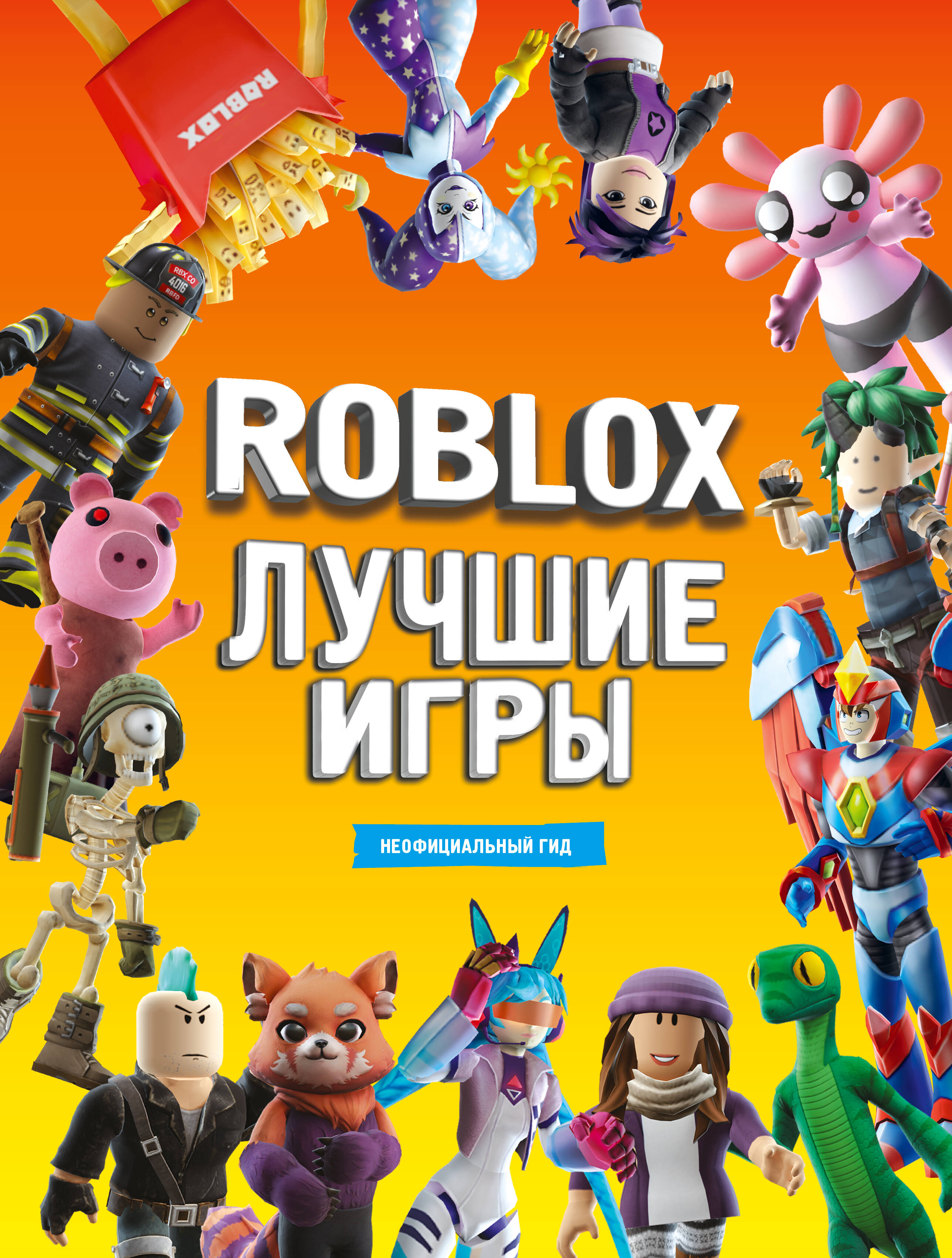 

Roblox Лучшие игры, Roblox