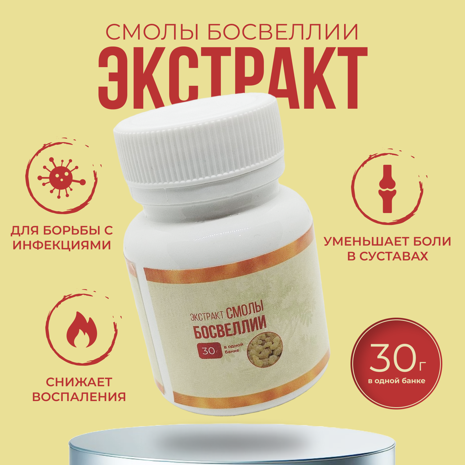 

Пищевая добавка экстракт смолы босвеллии 30г