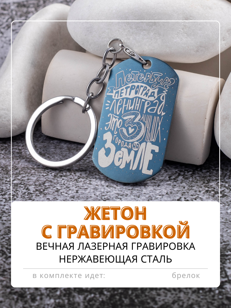

Брелок унисекс Magic Dreams Питер, голубой, Серебристый, Питер