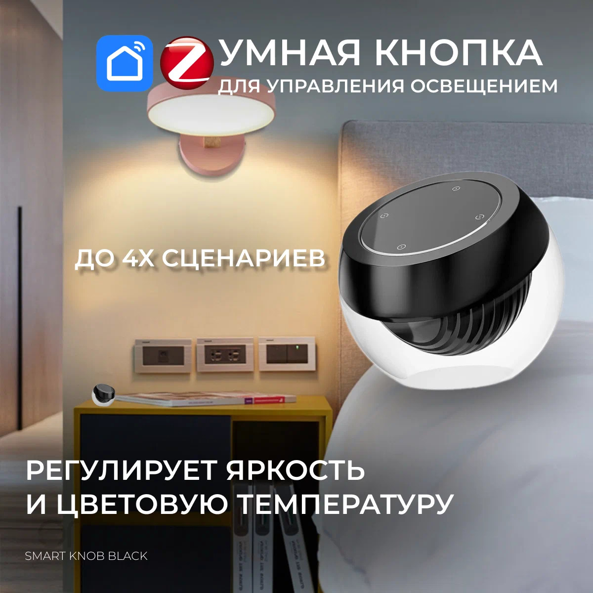 

Умная кнопка. Умный выключатель. Пульт управления. Crystal Smart Knob Black. Zigbee. Smart