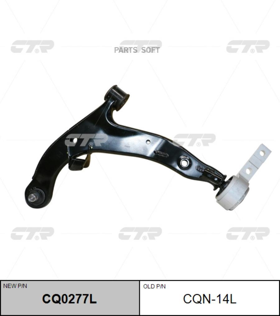 

Рычаг подвески Ctr CQ0277L