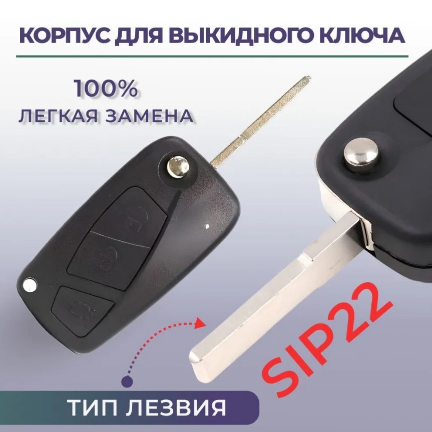 

Корпус ключа зажигания KEYYOU A00942Fiat для автомобиля Fiat, Fiat Punto, Ducato, Stilo, Panda, Idea ,Doblo, Bravo,