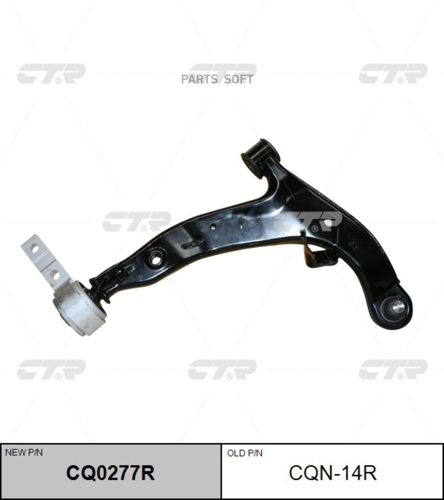 

Рычаг подвески Ctr CQ0277R