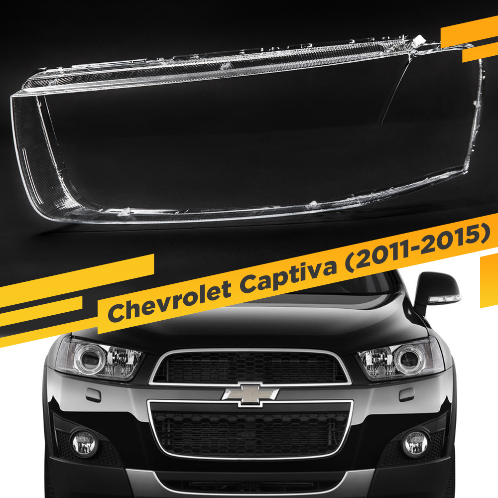 

Стекло для фары Chevrolet Captiva (2011-2015) Левое VDF Captiva-11L