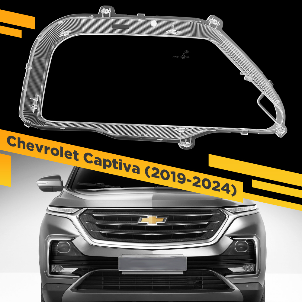 

Стекло для фары Chevrolet Captiva (2019-2024) Правое VDF Captiva-19R