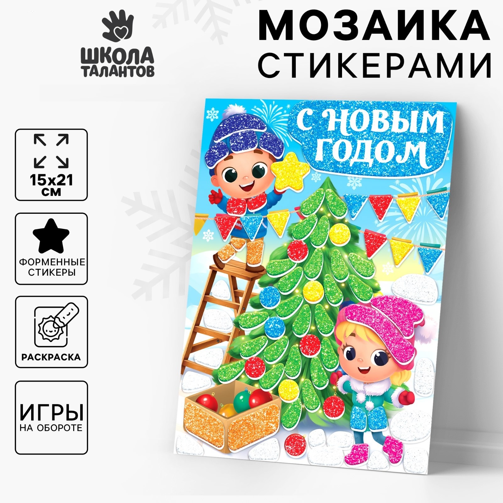 

Новогодний набор для творчества Школа талантов аппликация Веселые ребята