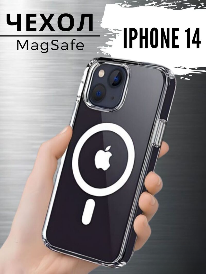 

Прозрачный чехол для iphone 14 с magsafe, с12