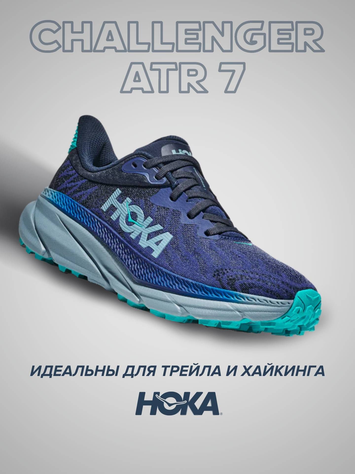 

Кроссовки женские Hoka CHALLENGER ATR 7 синие 8.5 US, Синий, CHALLENGER ATR 7