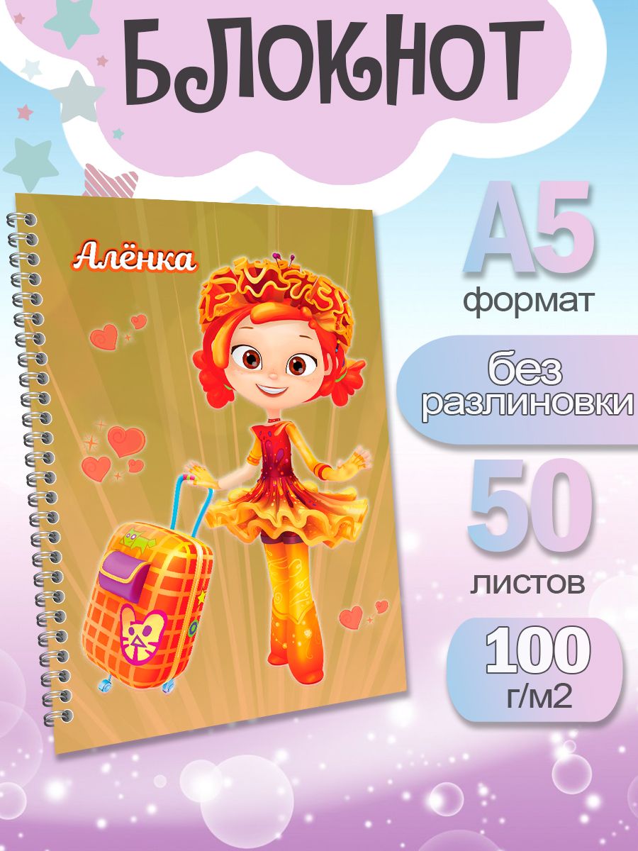 

Блокнот ArtCraft с плотными белыми листами А5 Сказочный Патруль. 50 листов, патруль