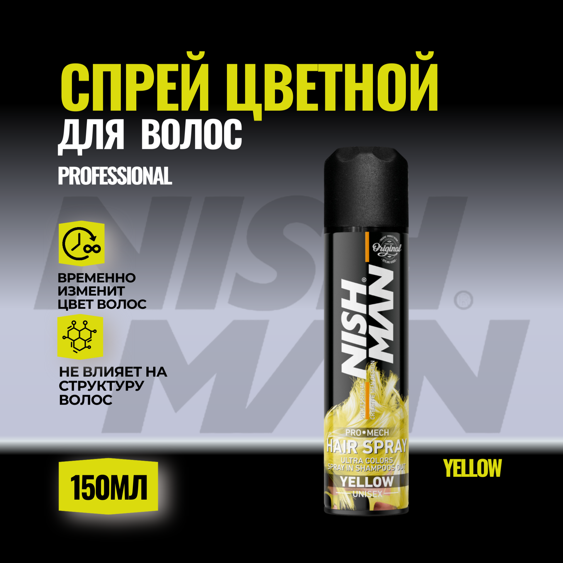 Цветной спрей для волос NISHMAN YELLOW