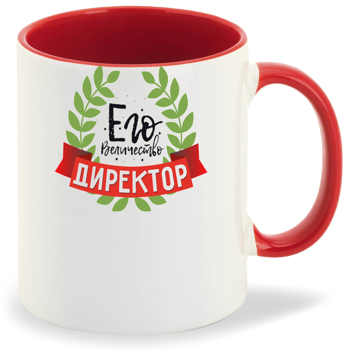 

Кружка CoolPodarok Его величество директор, Его величество директор