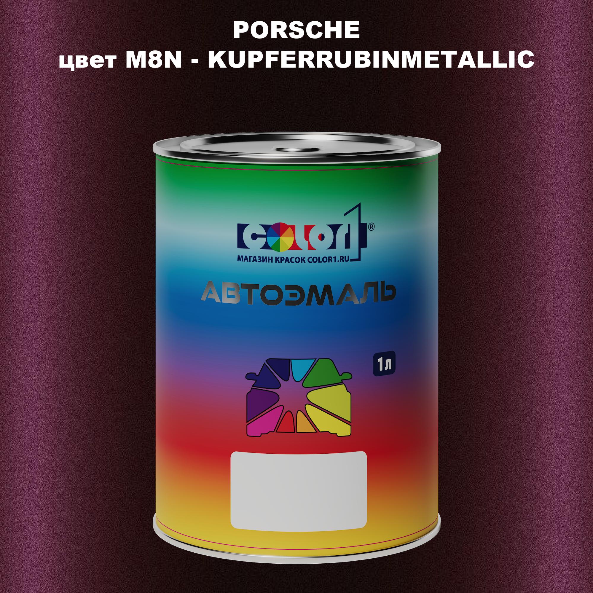 

Автомобильная краска COLOR1 для PORSCHE, цвет M8N - KUPFERRUBINMETALLIC, Прозрачный