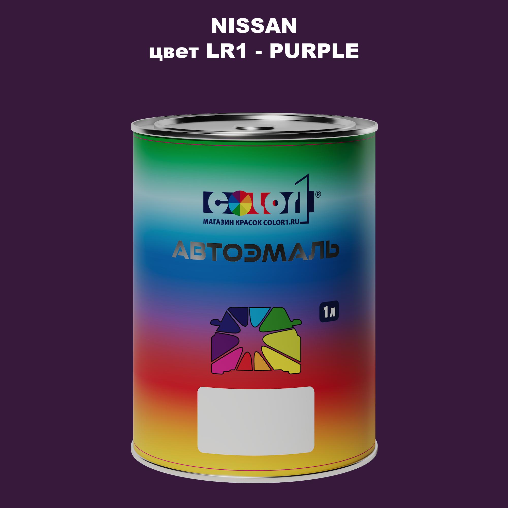 

Автомобильная краска COLOR1 для NISSAN, цвет LR1 - PURPLE, Прозрачный