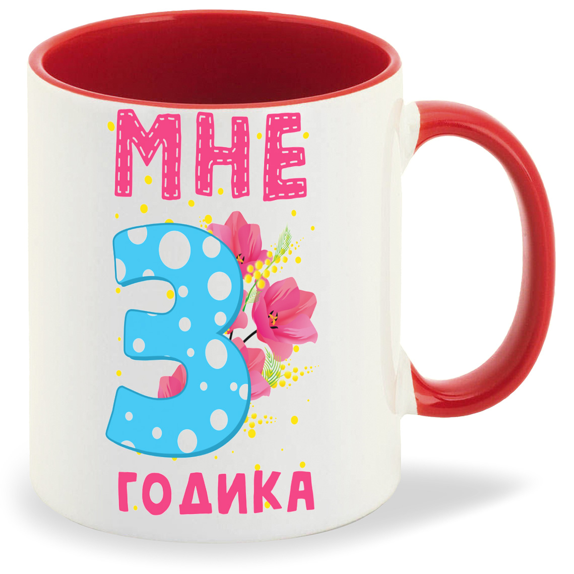 

Кружка CoolPodarok Мне 3 годика, Мне 3 годика