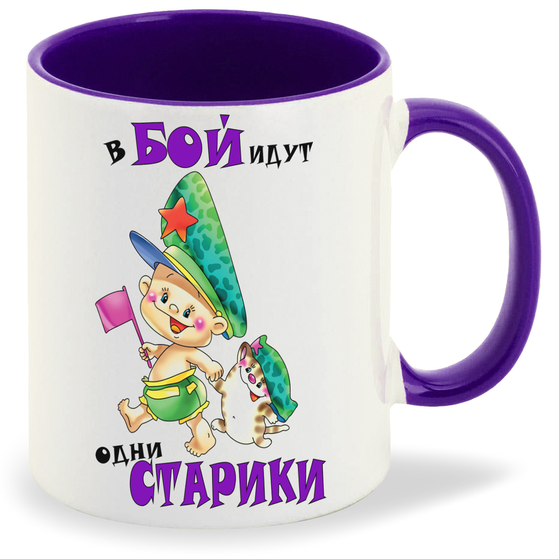 

Кружка CoolPodarok В бой идут одни старики 23 февраля, В бой идут одни старики 23 февраля