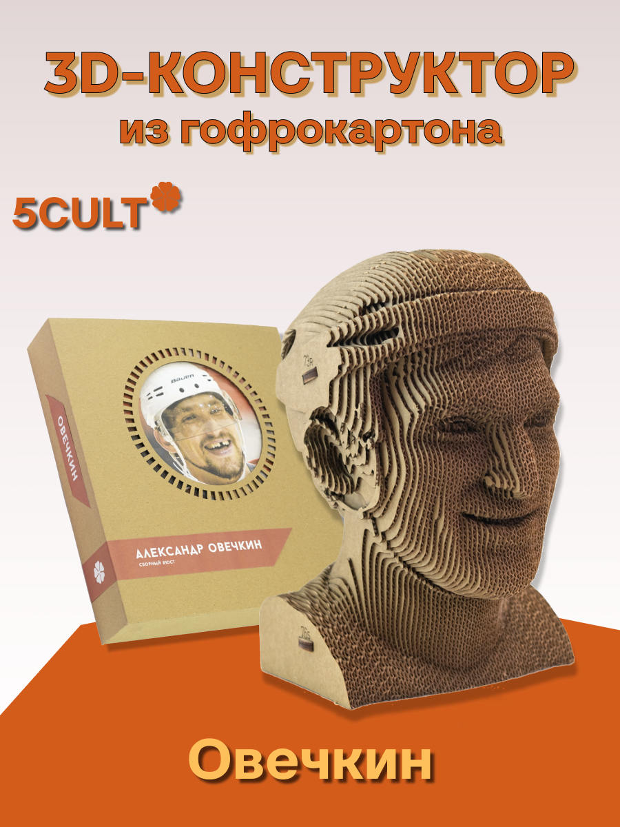 3D пазлы из картона 5CULT  Александр Овечкин 3d пазлы из картона 5cult большой лебовски