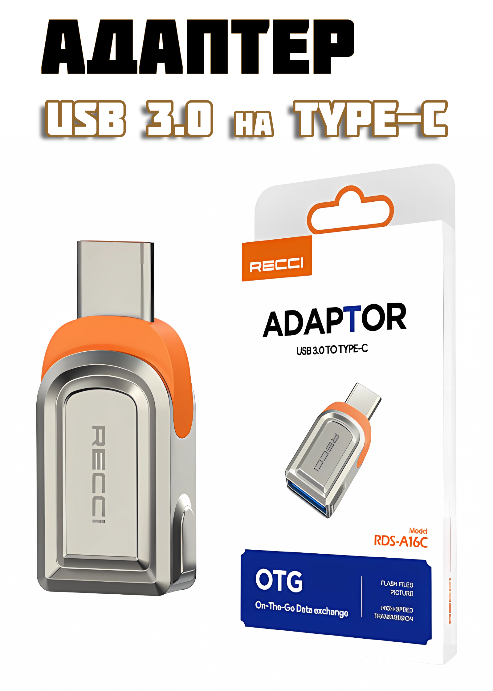 Переходник Type-C на USB 30 Recci RDS-A16C OTG - Серый 750₽