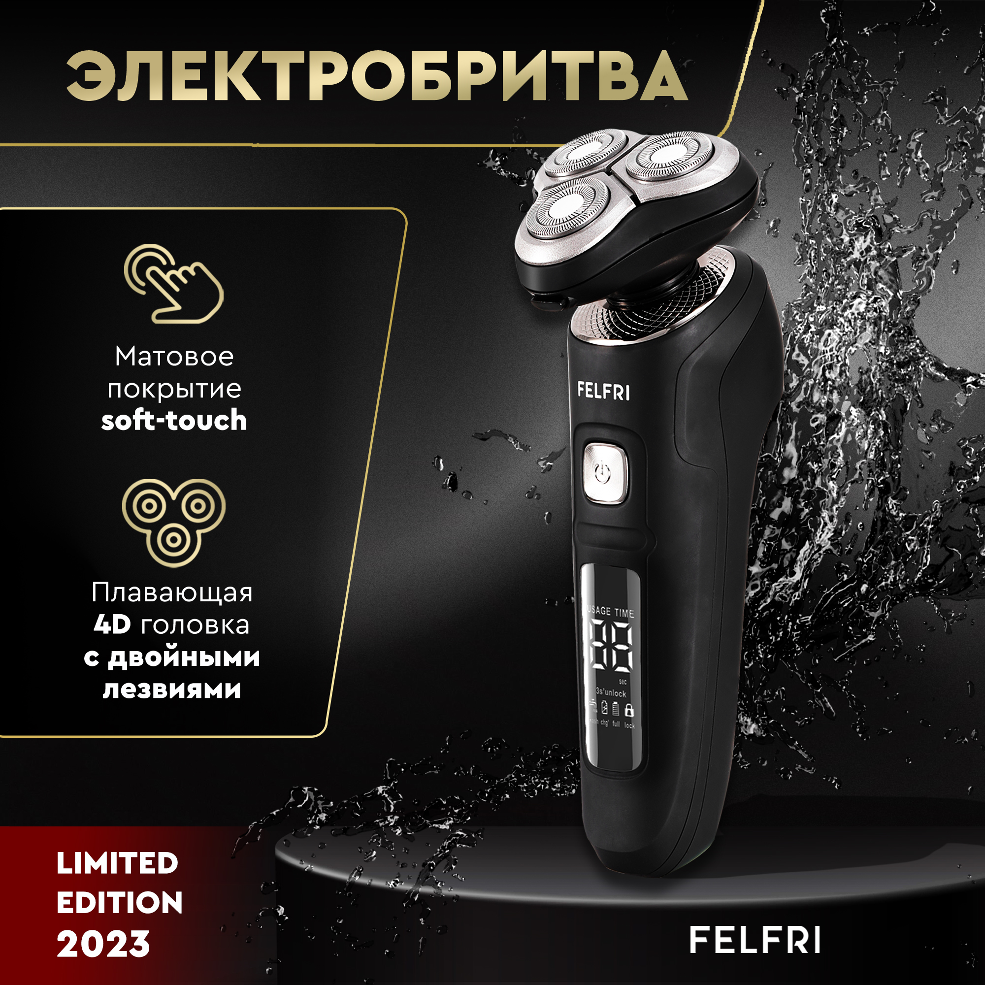 Электробритва FELFRI FF-01 черный