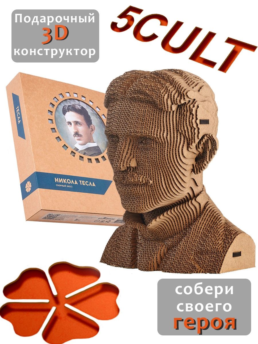 3D пазл из картона 5CULT - Никола Тесла