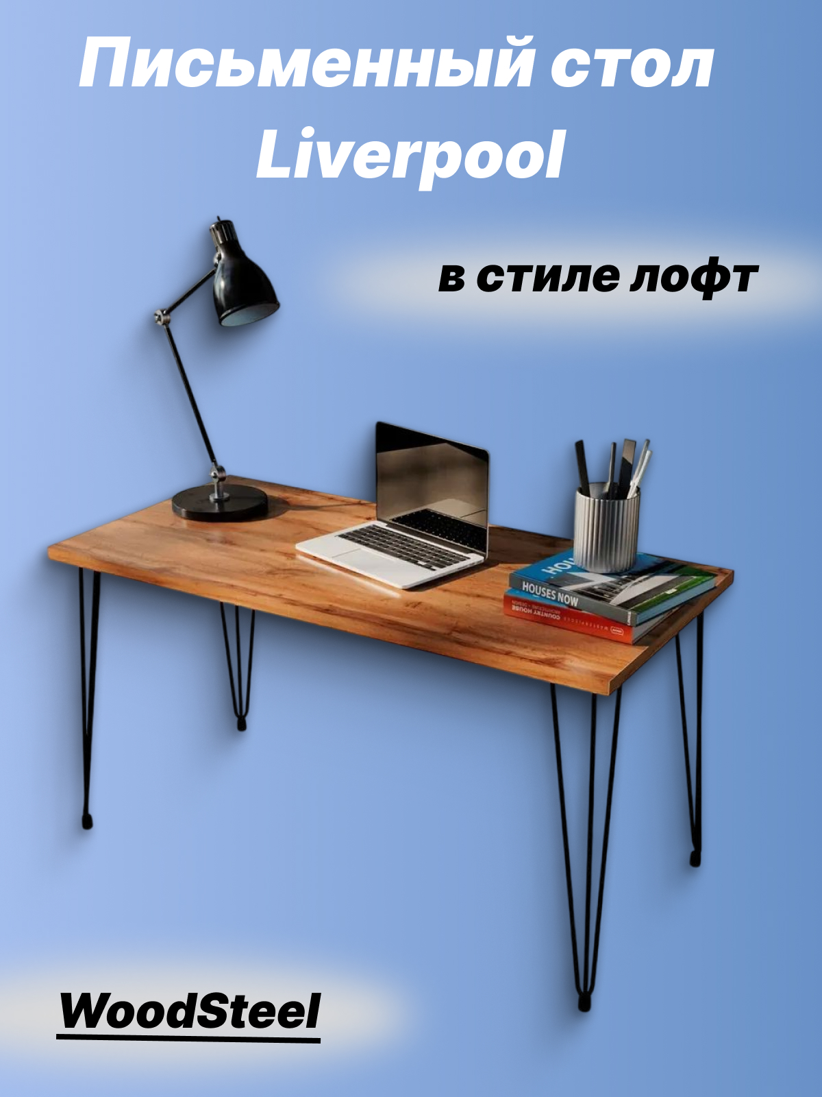 Письменный стол WOODSTEEL Liverpool 120х58х75 дуб крафт золото 4769₽