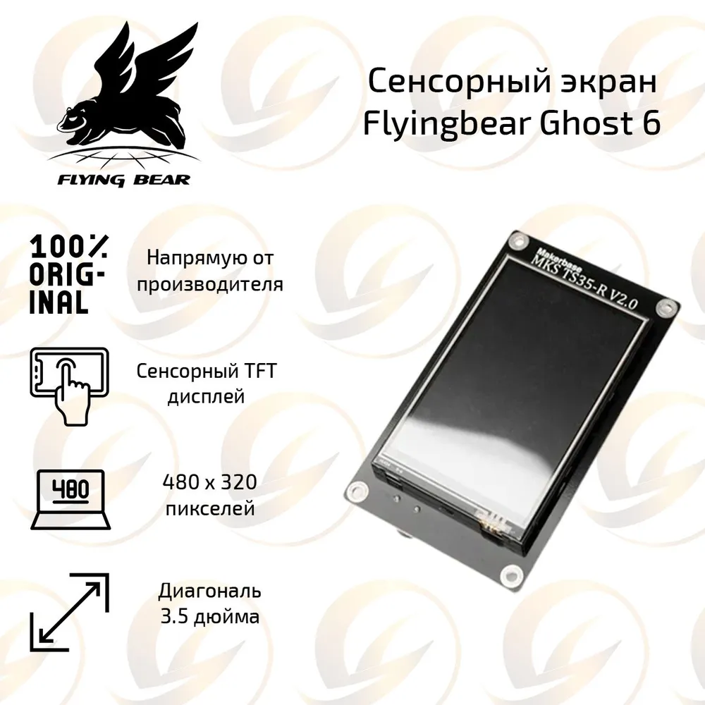 Тачскрин для 3D принтера Flying bear Ghost 6