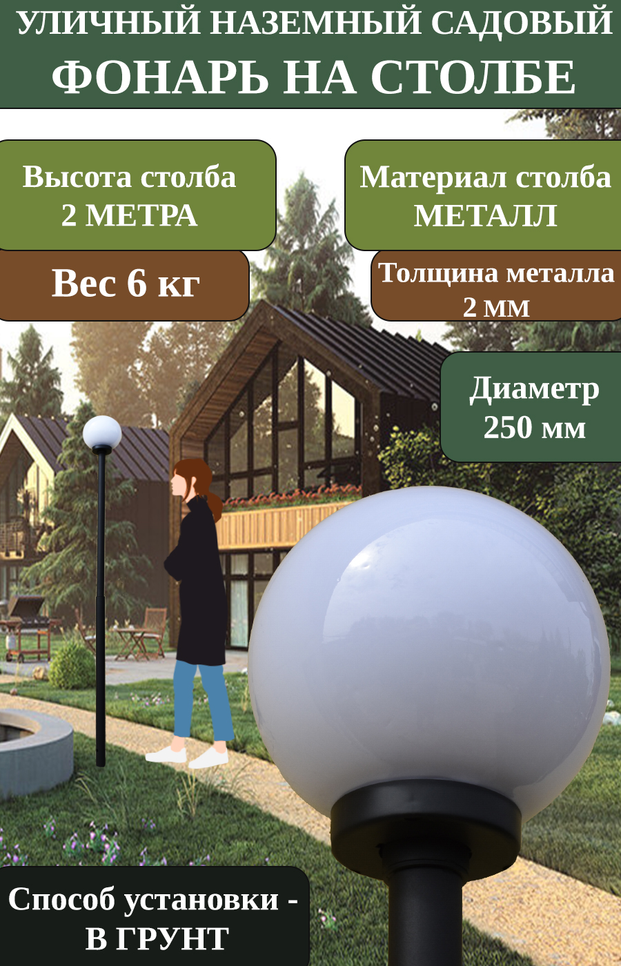 Уличный наземный садовый фонарь SkyGarden на столбе R250В OPAL, металл, высота 2 м, цоколь