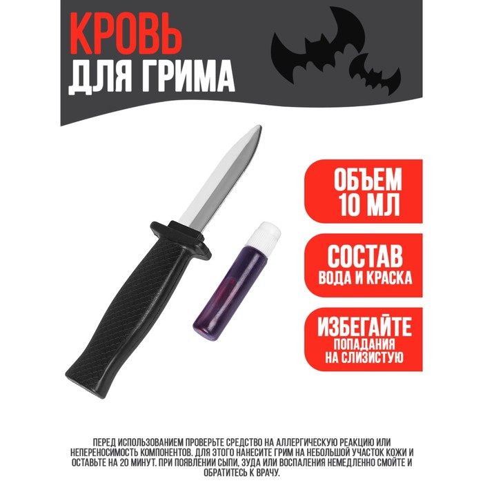 

Грим кровь, Красный