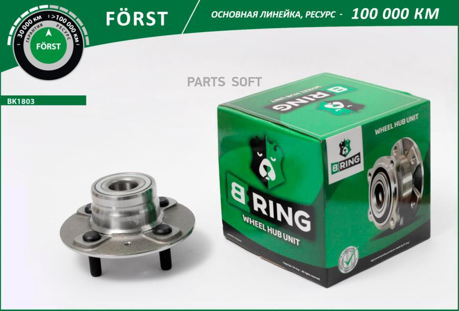 Ступица B-RING BK1803 3744₽