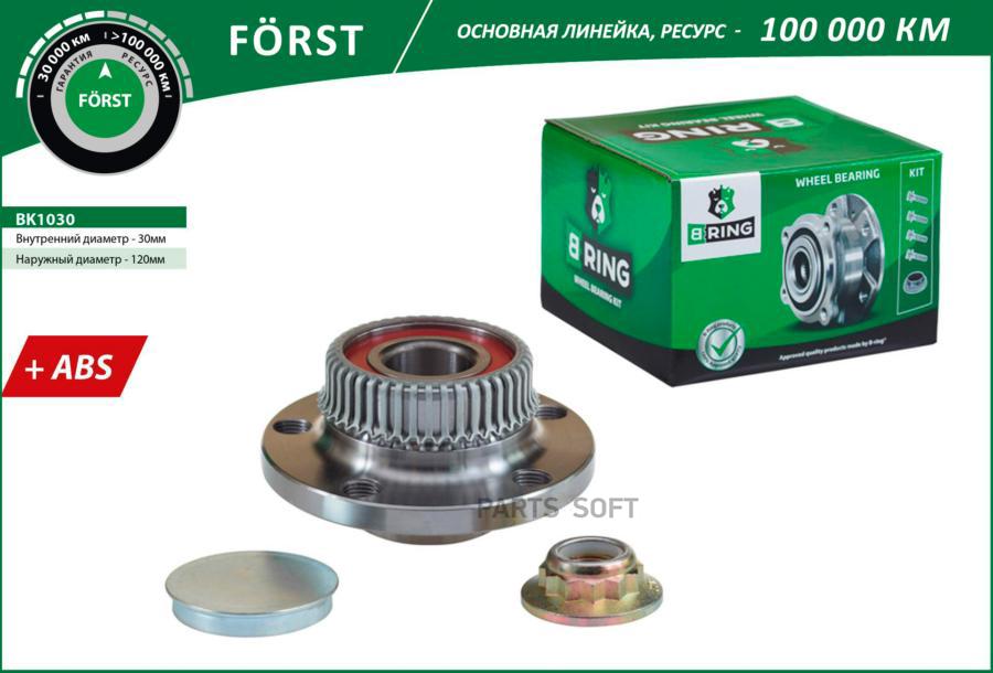 

Ступица B-RING BK1030