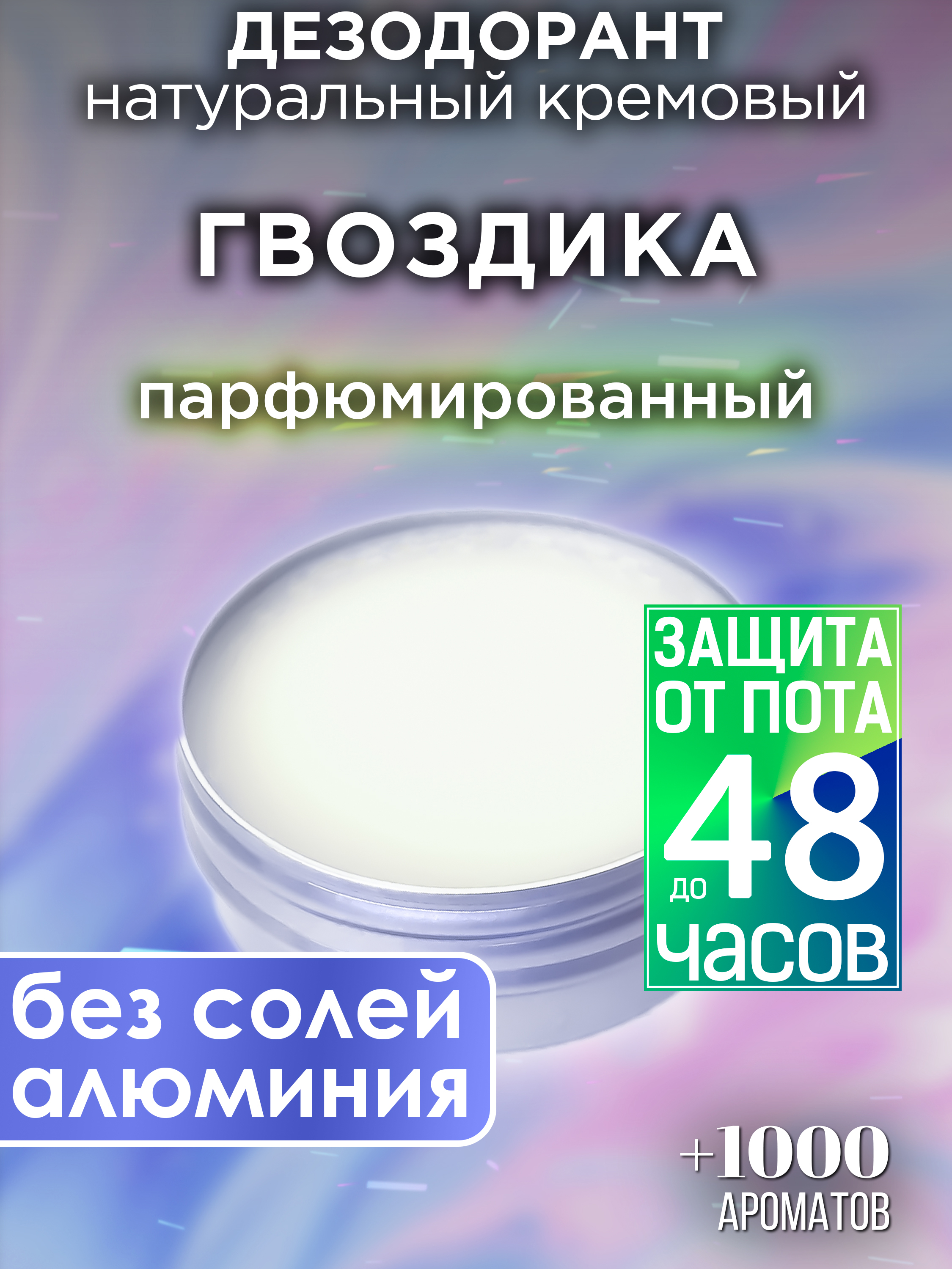 Натуральный кремовый дезодорант Аурасо Гвоздика парфюмированный унисекс