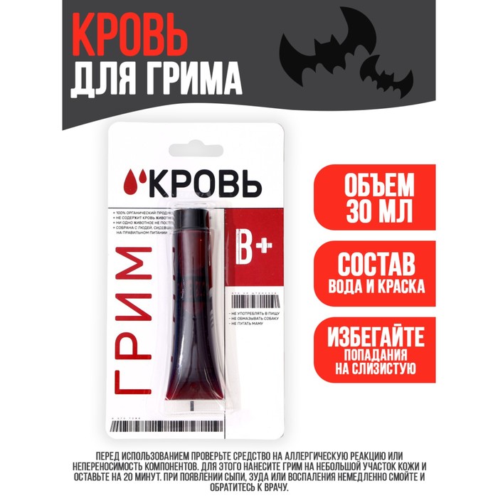 

Кровь для грима «В+» 30мл, Красный