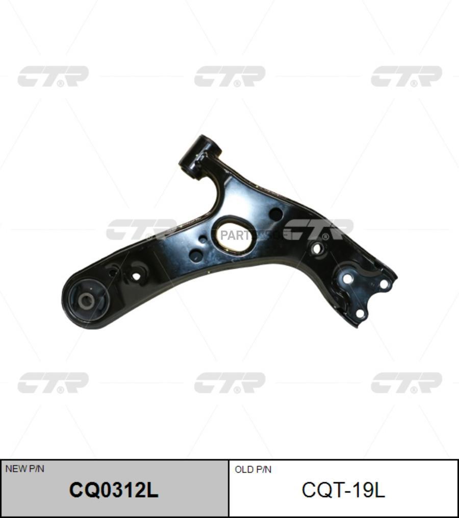 

Рычаг подвески Ctr CQ0312L