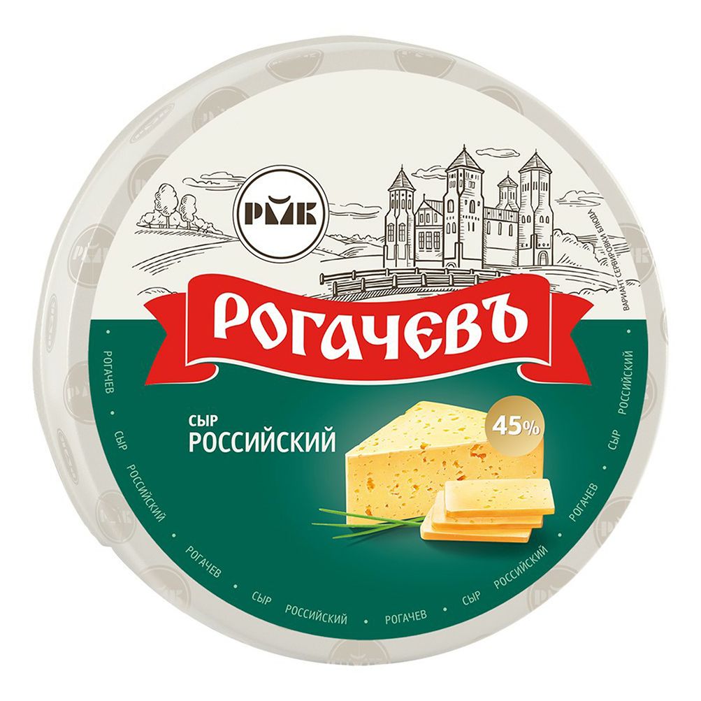 Сыр полутвердый Рогачевъ Российский традиционный 45%