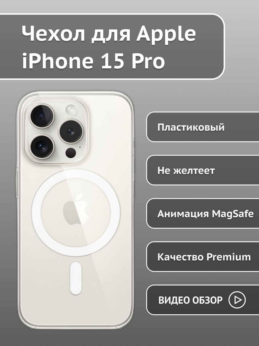 

Прозрачный чехол для iphone 15 pro с magsafe, с18