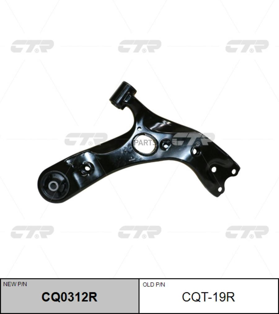 

Рычаг подвески Ctr CQ0312R
