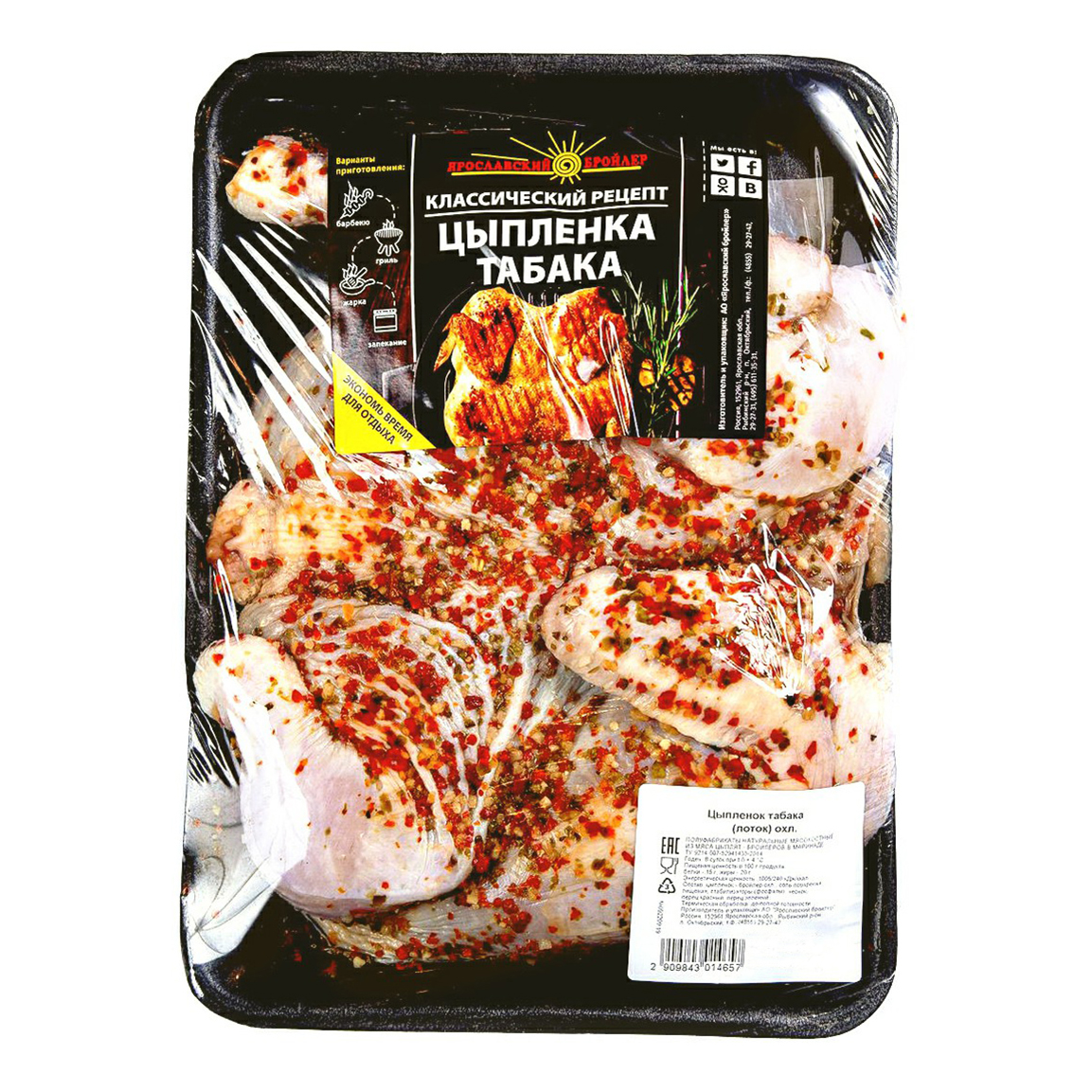 

Цыпленок табака Ярославский бройлер охлажденная ~1,4 кг