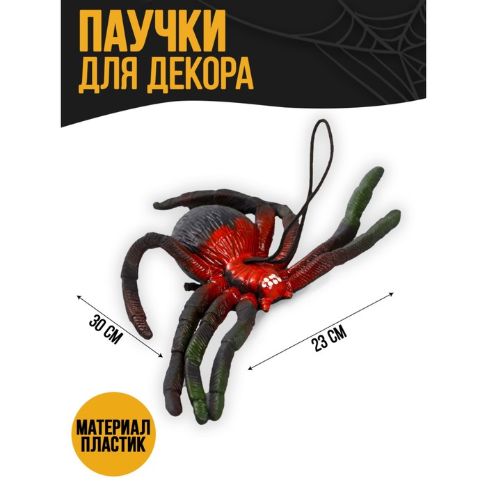 

Прикол «Паук», Красный;черный