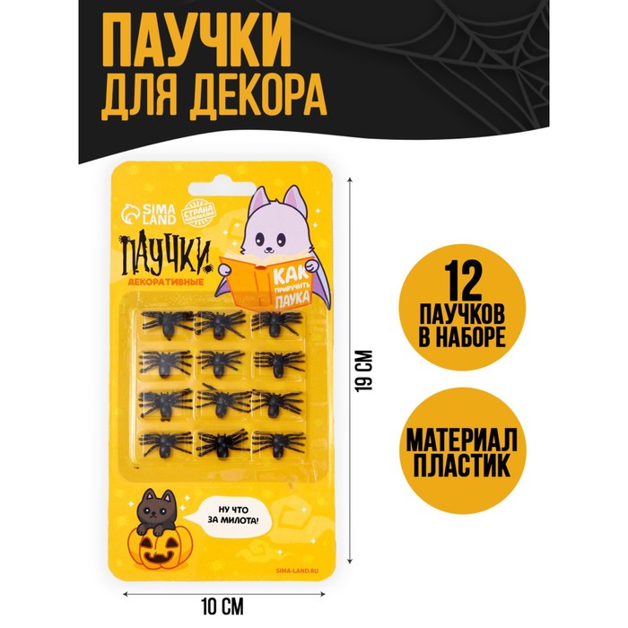 

Прикол «Пауки», на блистере, Черный