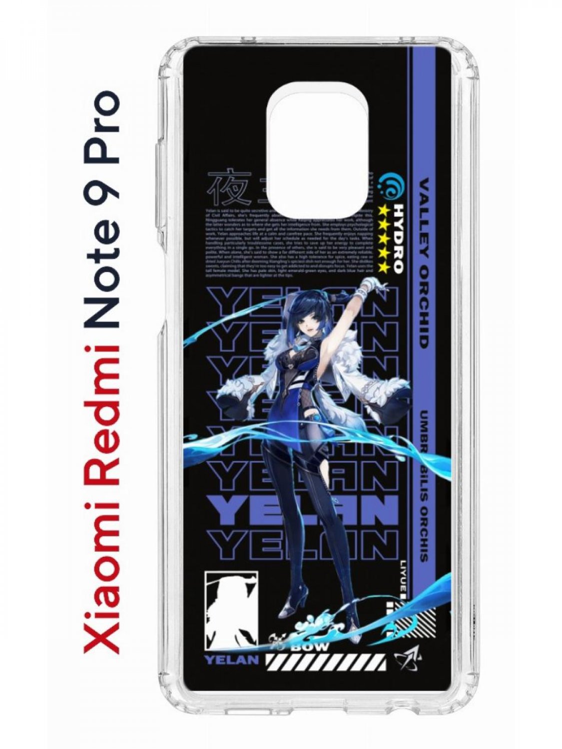 Чехол на Redmi Note 9 Pro/9s/9 Pro Max Kruche Print Yelan Genshin,противоударный бампер
