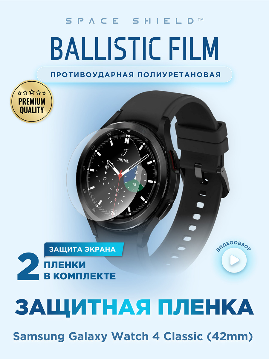 Защитная пленка на Samsung Galaxy Watch 4 Classic 42mm