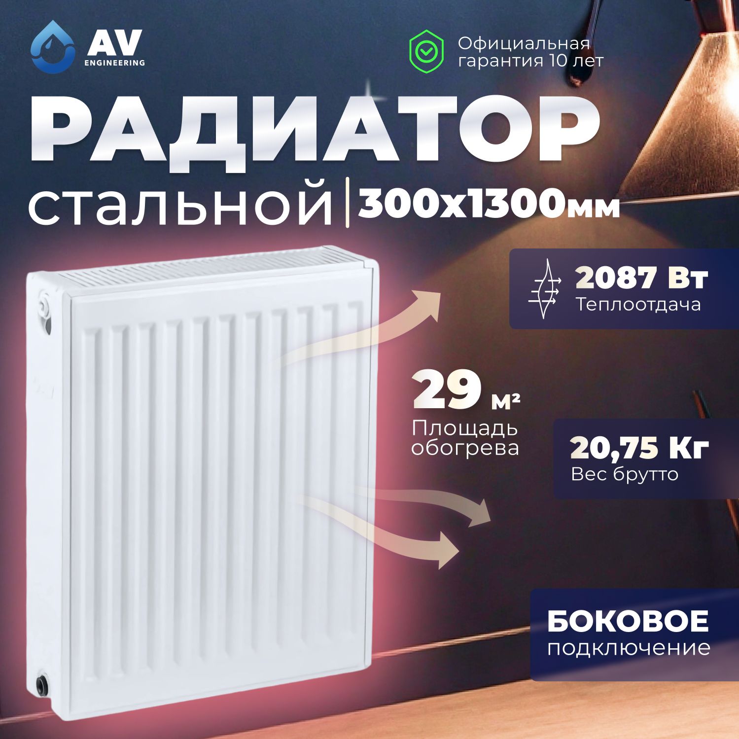 Радиатор отопления AV Engineering Expert ES 33-5-09 500х900 мм AVE-33509S