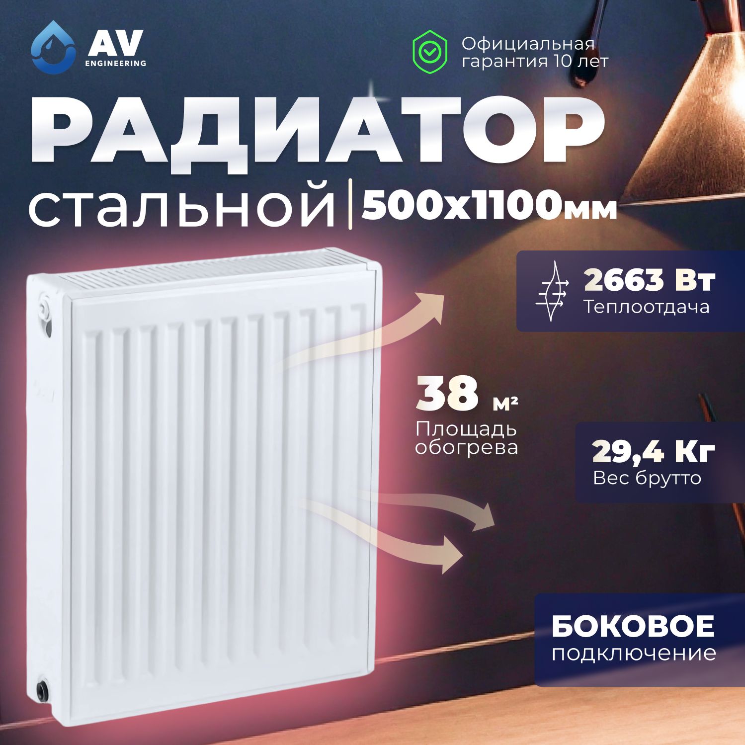 

Радиатор отопления AV Engineering Expert ES 22-3-19 300х1900 мм AVE-22319S, ES 22