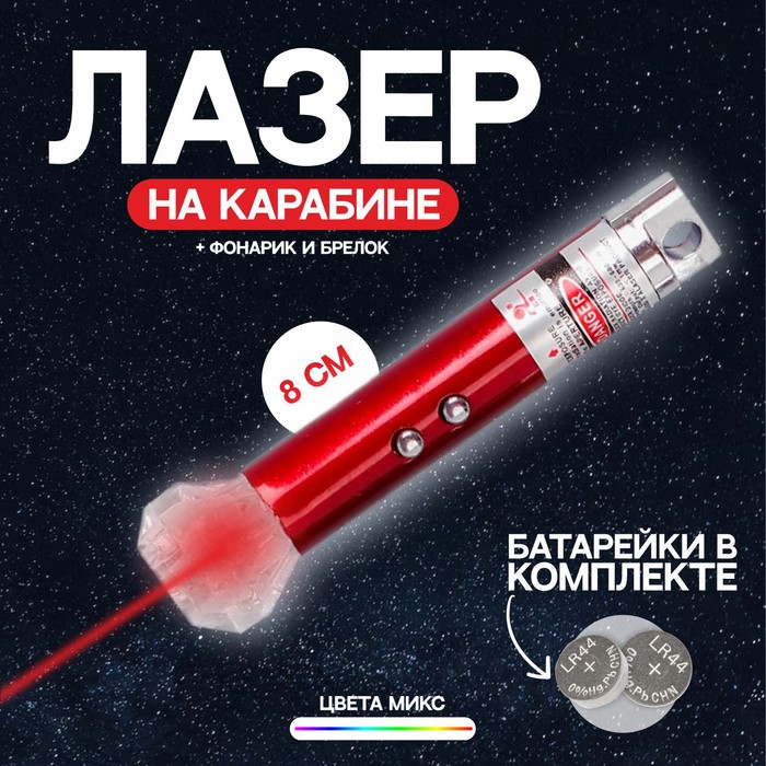 Лазер на карабине «Камень», цвета МИКС(24 шт.) 100059311281